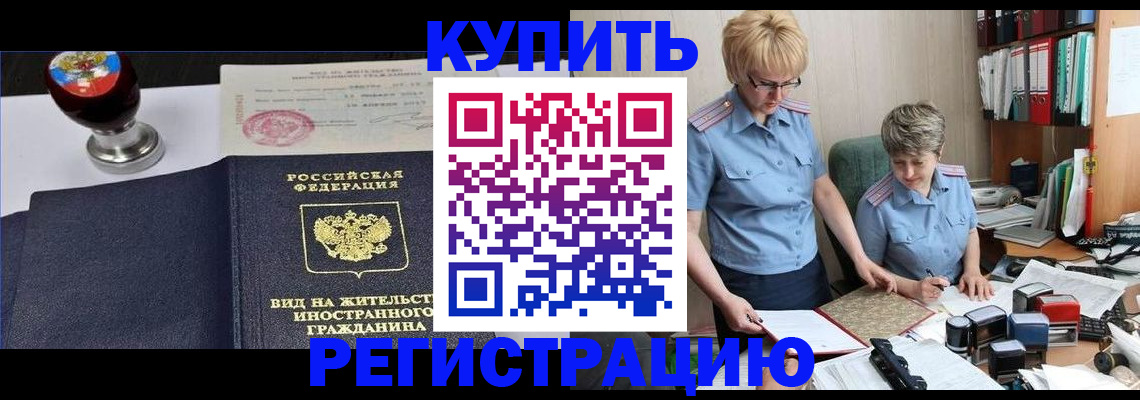 временная прописка в Нарьян-Маре